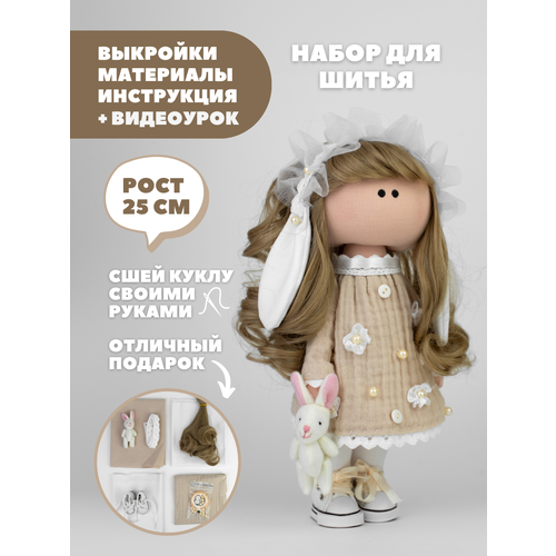 фото Набор для шитья куклы pugovka doll люси