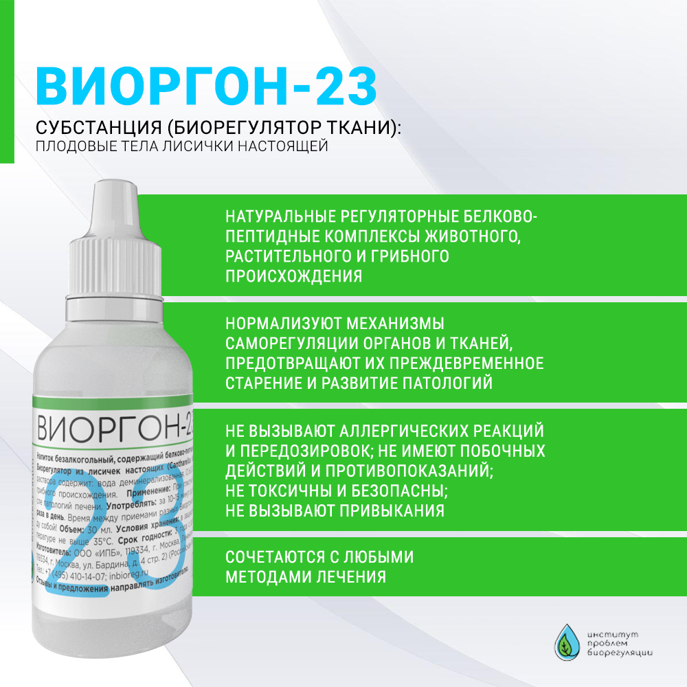 Виоргон-23 (Виканфар)