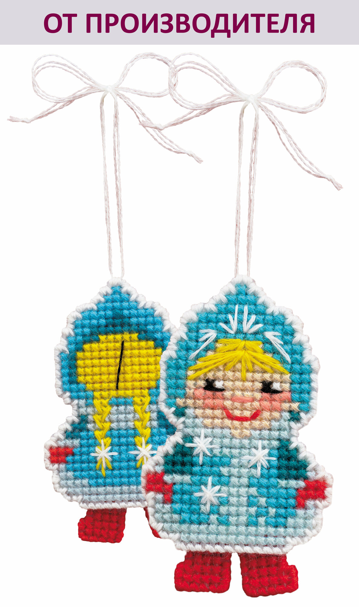 Набор для вышивания крестом Риолис, вышивка крестиком Новогодняя игрушка "Снегурочка", 5,5*8см, 1539АС