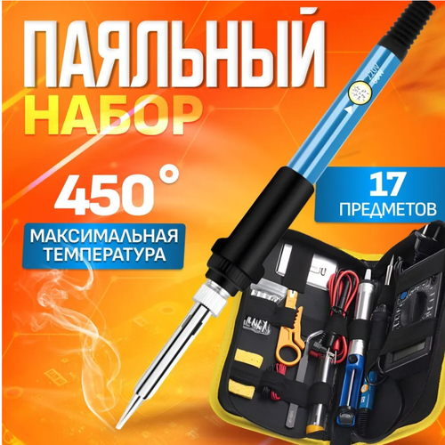 Паяльник электрический для полипропиленовых труб Набор для пластика Мультиметр цифровой Подставка с разными насадками 499900₽
