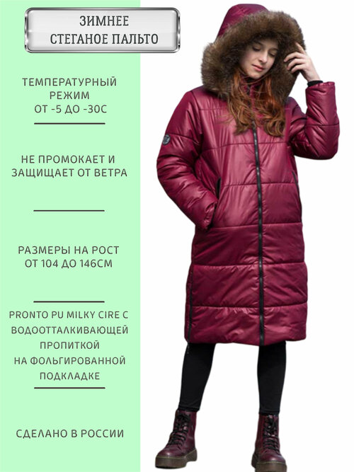 Куртка ANGEL FASHION KIDS Камила бордо, размер 134-140, бордовый