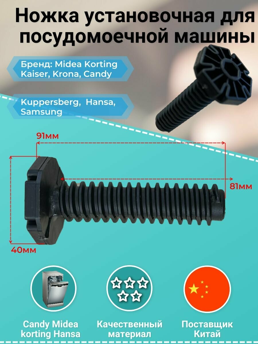 Ножка установочная для посудомоечной машины