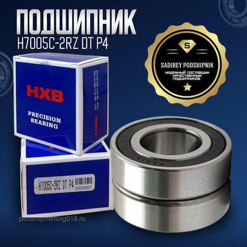 Подшипник дуплекс H7005 C-2RZ DT/P4