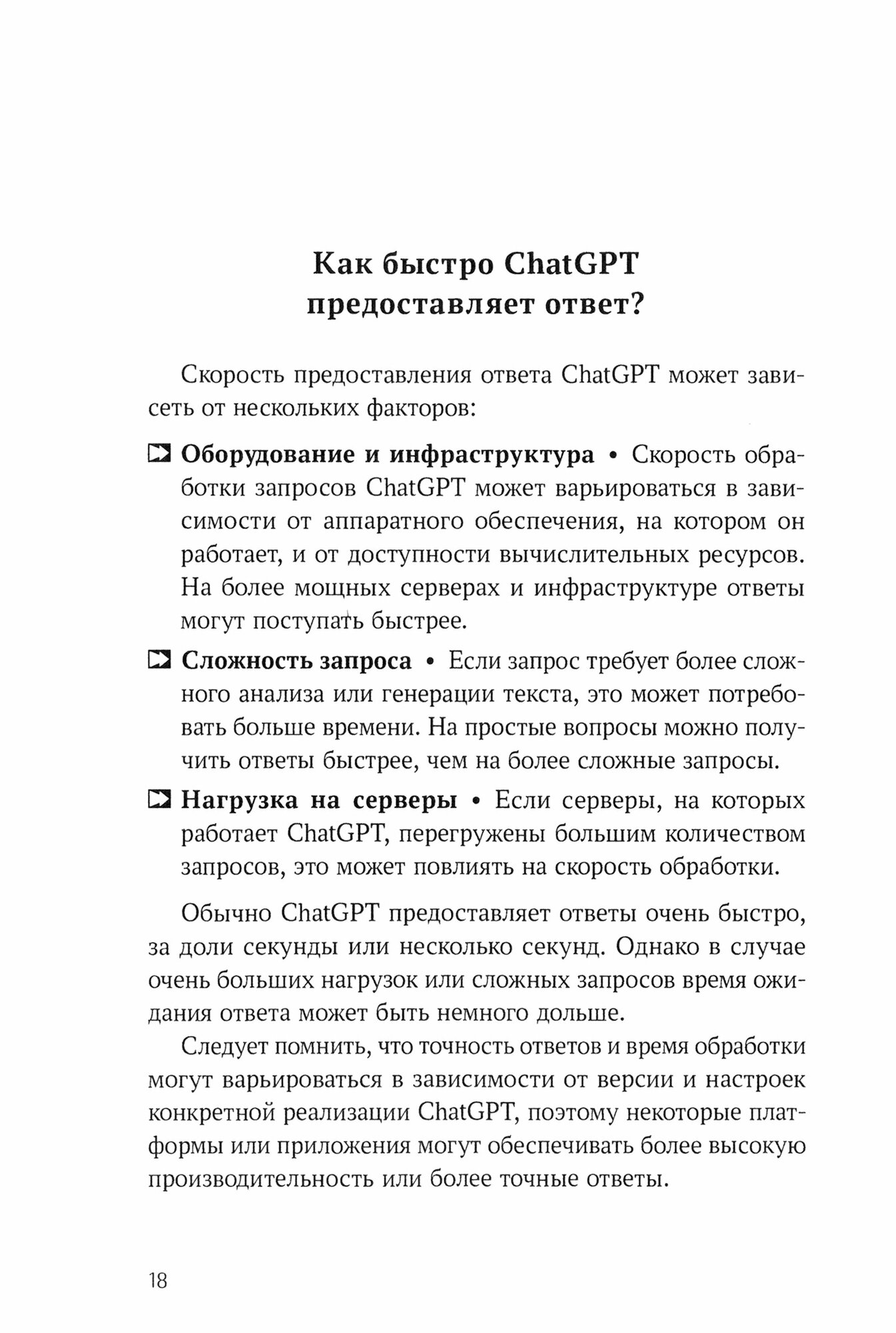 ChatGPT. Вопросы и ответы - фото №2