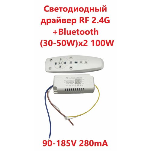 Светодиодный драйвер RF 2.4G+ Bluetooth Led Driver: SF(30-50W)x2 100W