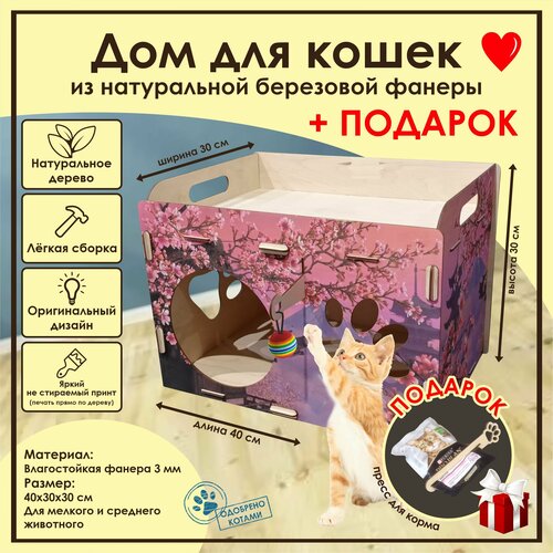 Домик для кошек Мини / Деревянный домик для кота /. Лежанка для кошки из фанеры / Домик для животных из дерева