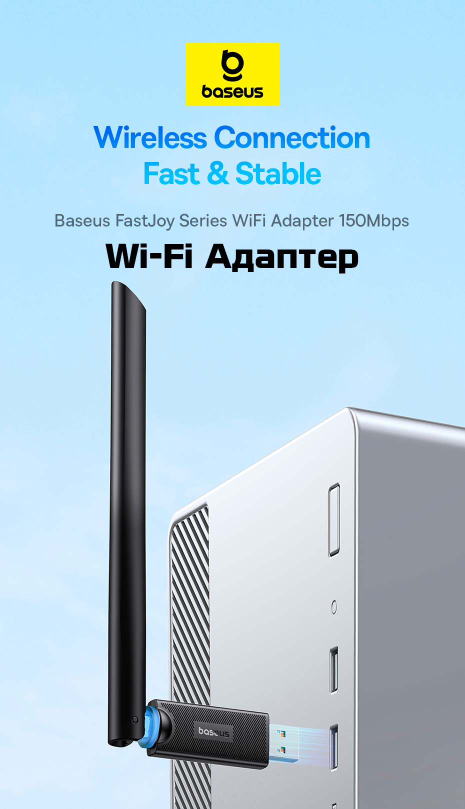 Wi-Fi адаптер Baseus FastJoy Series 150MBPS HIGH SPEED, BS-OH171 (B01317600111-00) черный