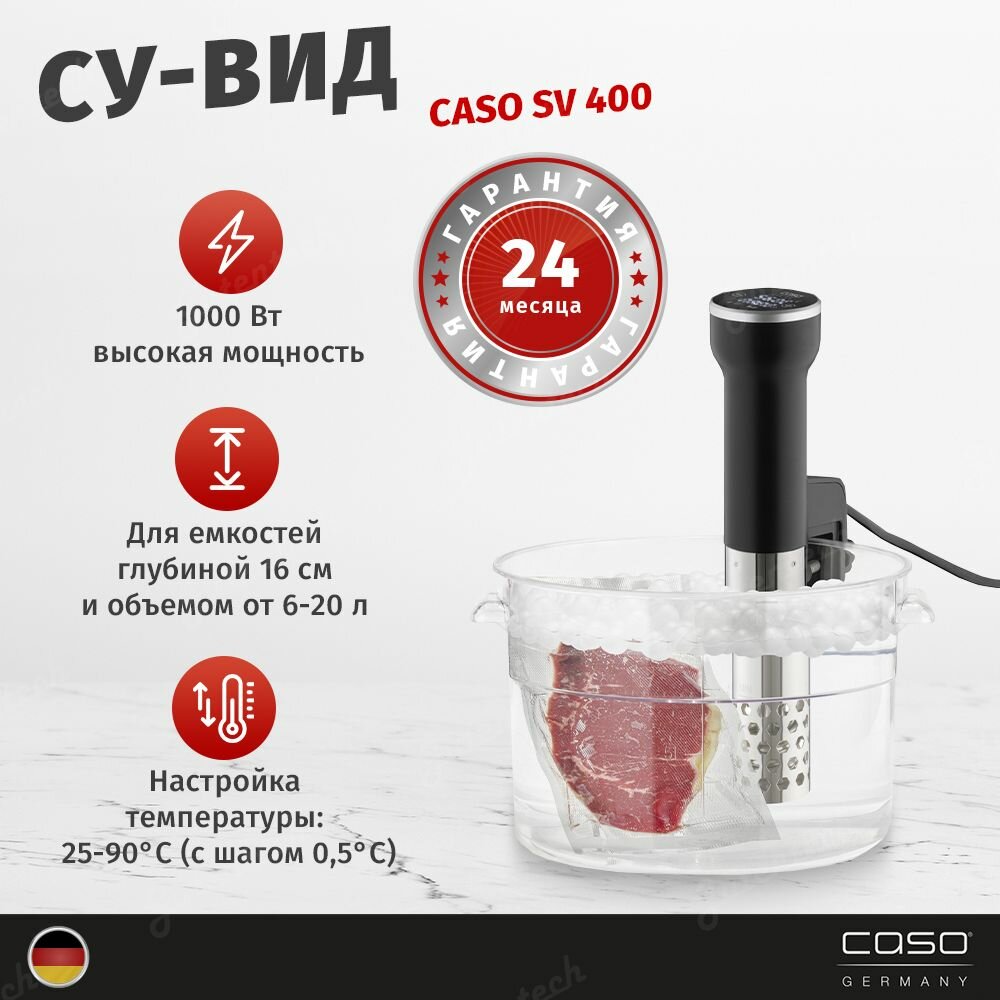 Су вид CASO SV 400