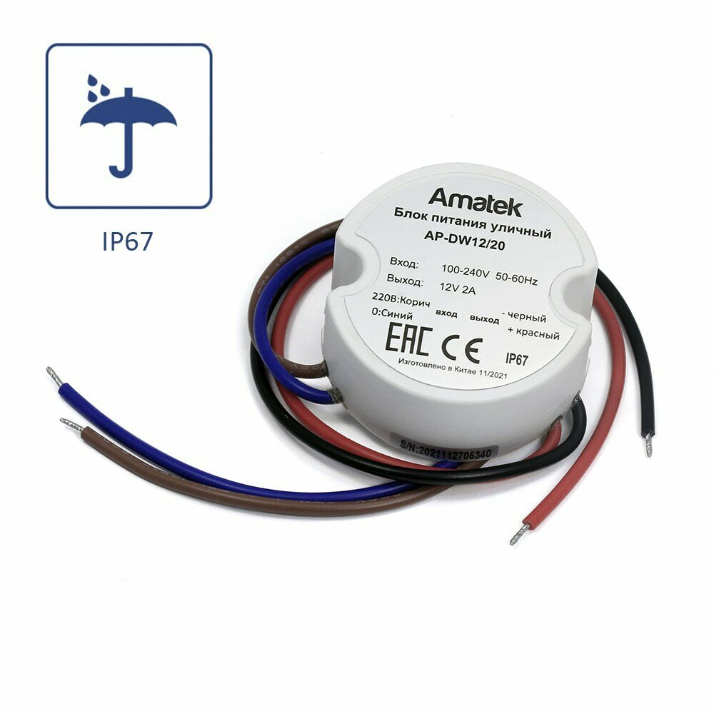 Универсальный блок питания Amatek AP-DW12/20 (12В 2А) IP67