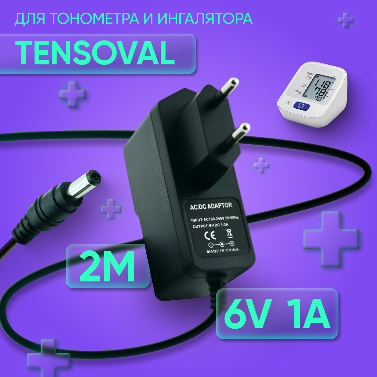 Блок питания ( сетевой адаптер) для тонометра Tensoval 6V 1A 5.5х2.1 мм с зажимом