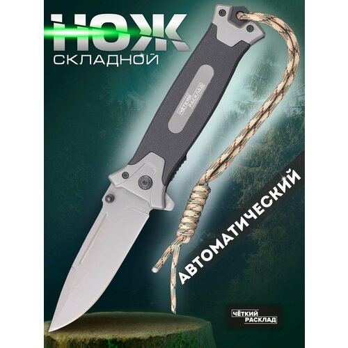 фото Нож складной автоматический ножемир чёткий расклад a-278