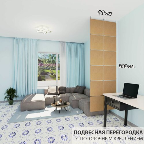 Изображение товара Перегородка подвесная для зонирования комнаты. Потолочное крепление. Высота 240 см, ширина 80 см.