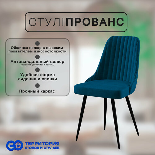 Стул для кухни Goterritory Прованс