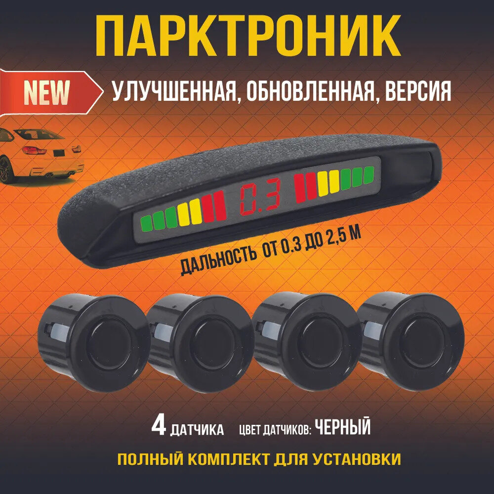 фото Парктроник на Авто 4 Датчика / Парковочный Радар AODO Ak-915 Белый