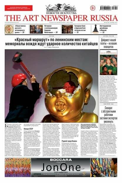 The Art Newspaper Russia №09 / ноябрь 2013 [Цифровая книга]