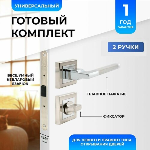 Ручка дверная межкомнатная Loid 310 SNCP + замок 9650 PL SN + завертка квадратная SN/CP матовый хром комплект ручка дверная межкомнатная на розетке loid 460 sn комплект матовый хром