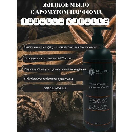 RudLine TOBACCO VANILLE Мыло жидкое парфюмерное 500 ml