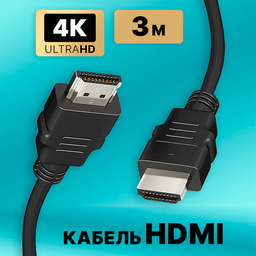 Кабель hdmi - hdmi , AMFOX, 3 м, интернет переходник, провод для передачи изображения, шнур бесперебойный для компьютера, для телевизора, черный