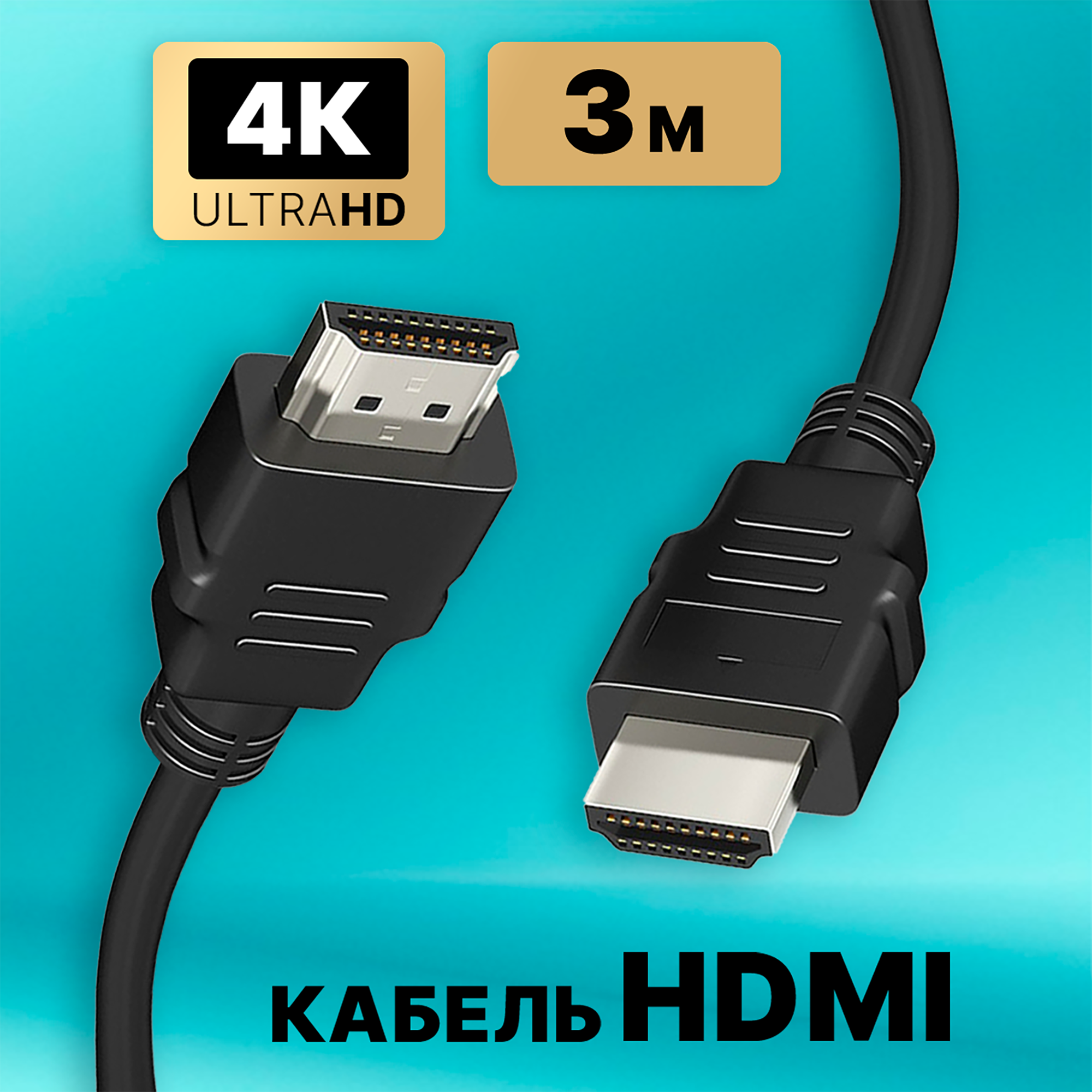 Кабель HDMI - HDMI AMFOX для телевизора ноутбука монитора v1.4