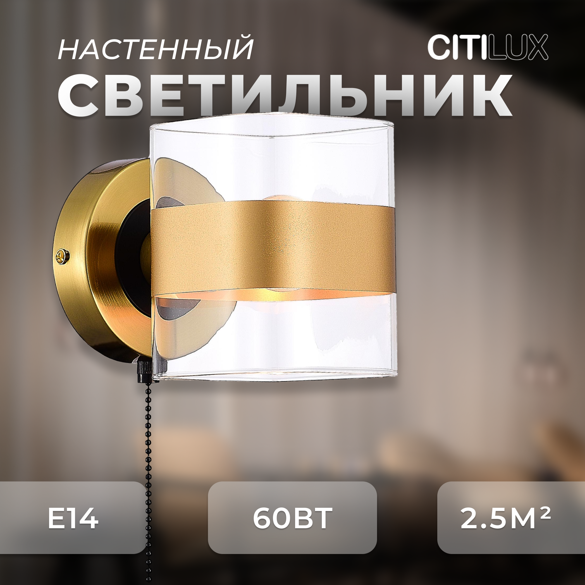 Citilux Бертон CL140311 Бра с выключателем Бронза