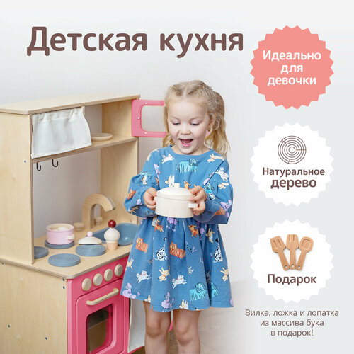 Кухня детская игровая деревянная, tio Teo Grande, цвет Нежная Роза