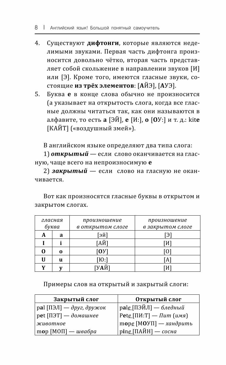 Английский язык! Большой понятный самоучитель. Все подробно и "по полочкам" - фото №15