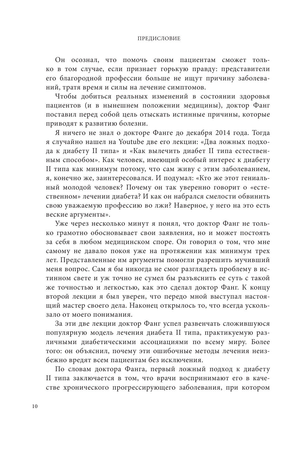 Дикий гормон. Удивительное медицинское открытие о том, как наш организм набирает лишний вес - фото №19