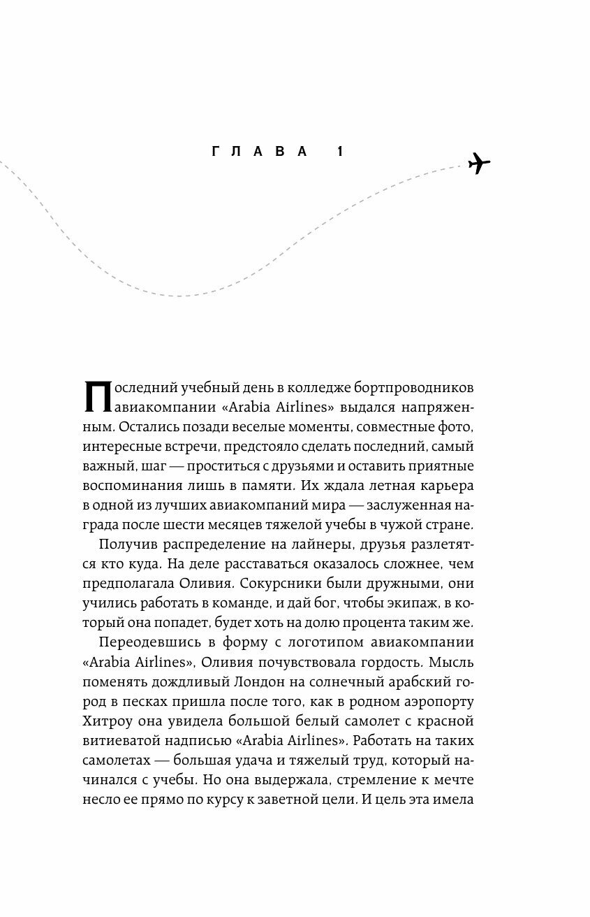 Я подарю тебе крылья. Книга 1 (Шерри Ана) - фото №17