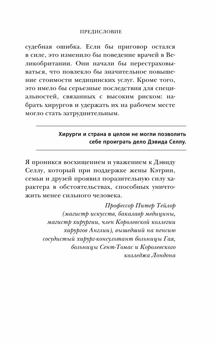 Спасал ли он жизни? Откровенная история хирурга, карьеру которого перечеркнул один несправедливый пр - фото №15