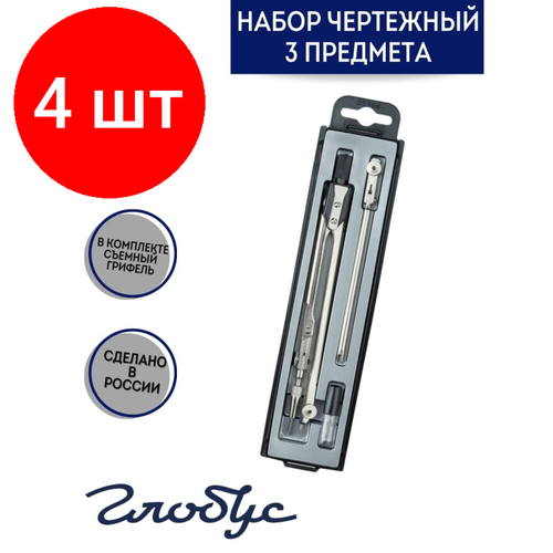 Комплект 4 наб, Готовальня Глобус НЧ3-70-40 3 пр/наб, циркуль 125мм, пенал, европодвес набор чертежный малый глобус 4 предмета линейка 15см маленький пластик нг4 01