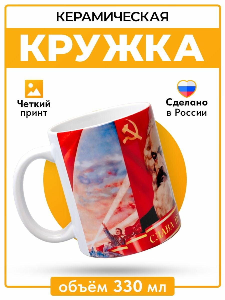 Керамическая кружка для чая и кофе с принтом "Маркс, Энгельс, Ленин и Сталин", сувенирная фарфоровая большая чашка для различных напитков, подарок мужчине, папе, маме, коллегам и друзьям