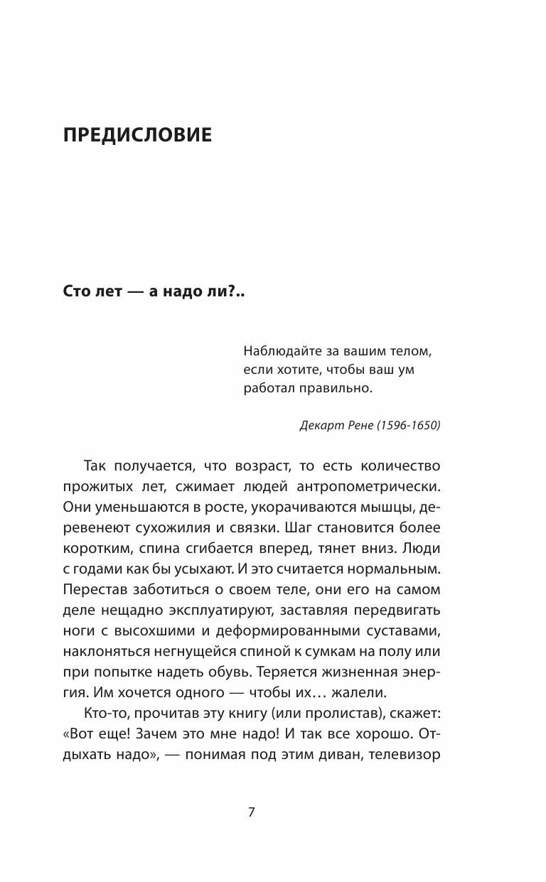 100 лет активной жизни, или Секреты здорового долголетия - фото №19