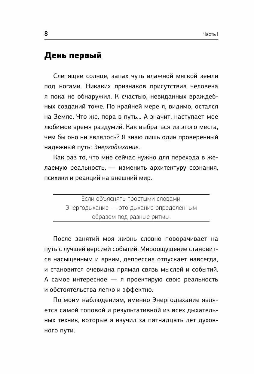 Маг дыхания. Техники Энергодыхания для снятия блоков и восстановления организма - фото №11