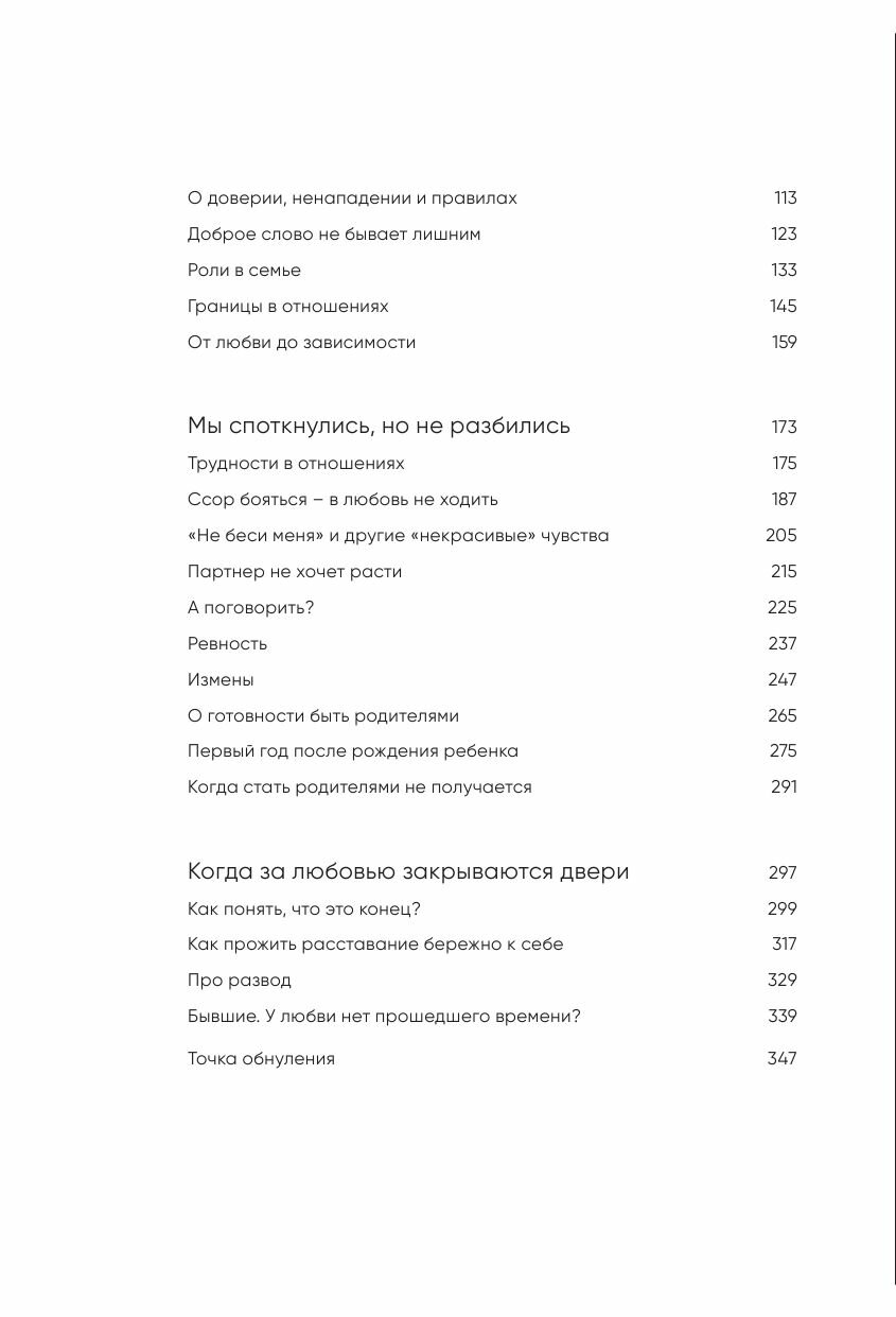 С тобой я дома Книга о том как любить друг друга оставаясь верными себе - фото №14