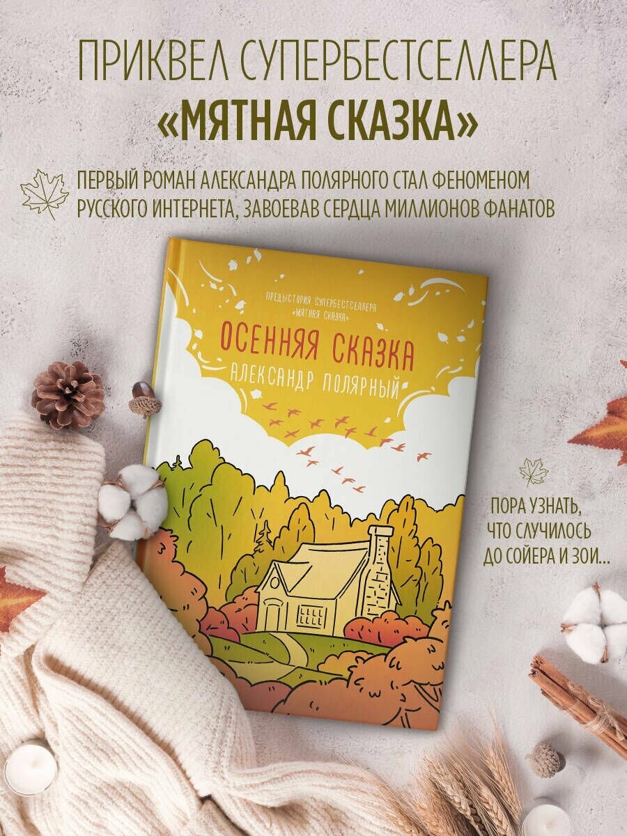 Осенняя сказка (Александр Полярный) - фото №3