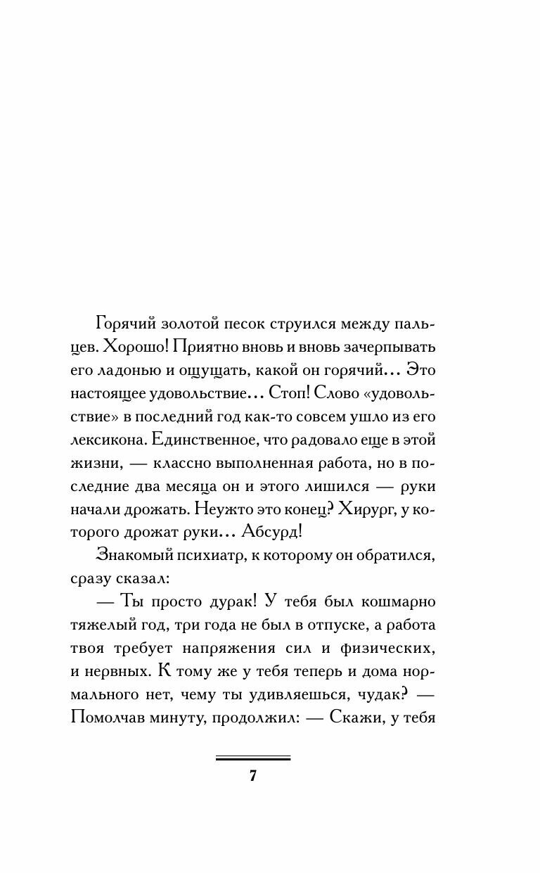 Рыжий доктор (Вильмонт Екатерина Николаевна) - фото №10