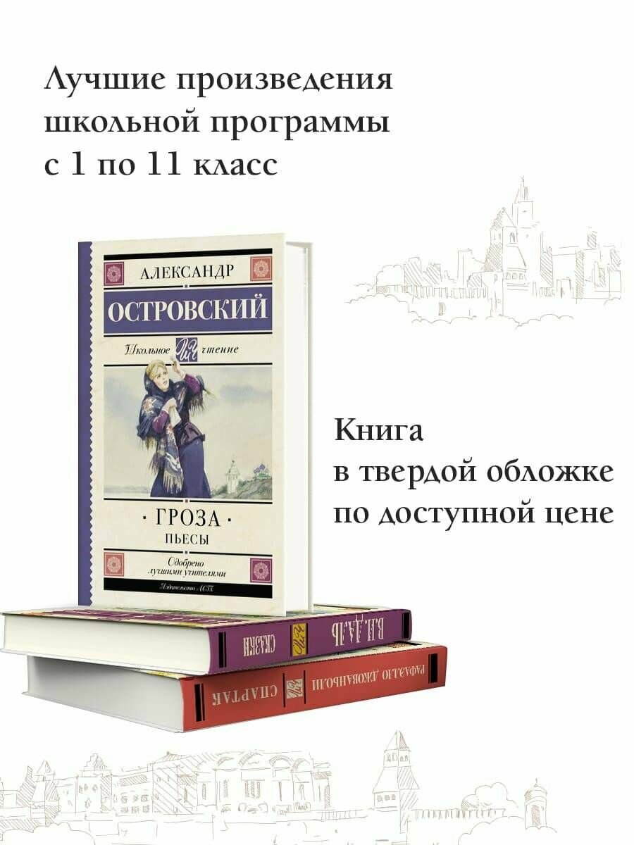 Гроза (Островский Александр Николаевич) - фото №3