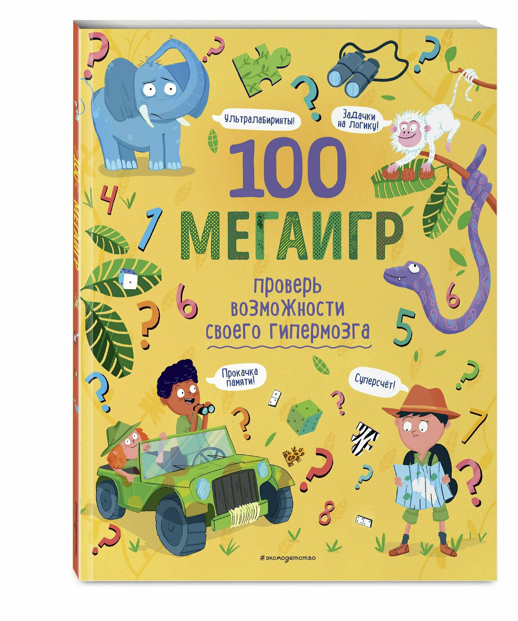 100 мегаигр. Проверь возможности своего гипермозга! - фото №4