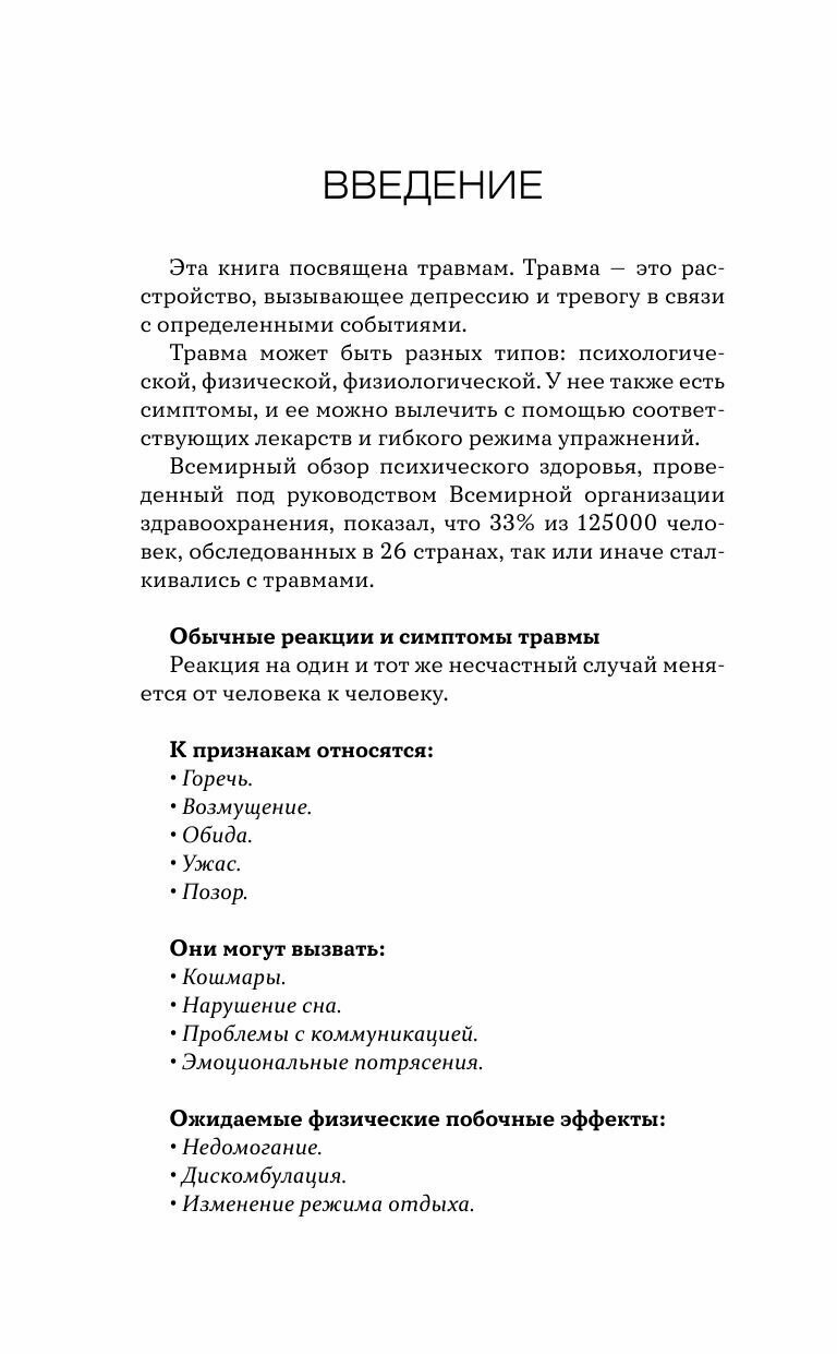 Привет, крепкая психика! Как пережить травмирующие события и не сойти с ума - фото №9
