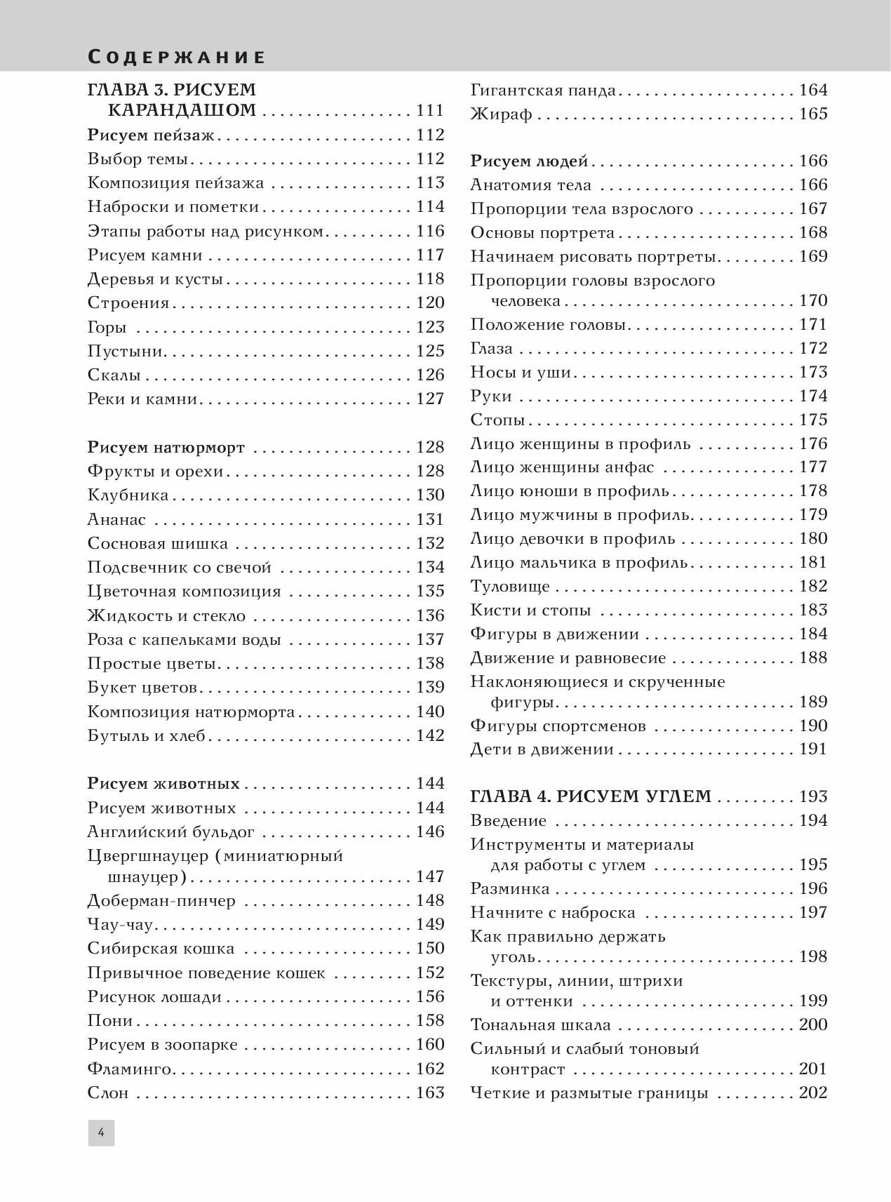 Полный курс рисования и живописи - фото №9