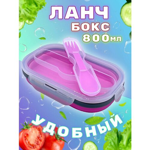 Ланч Бокс Складной