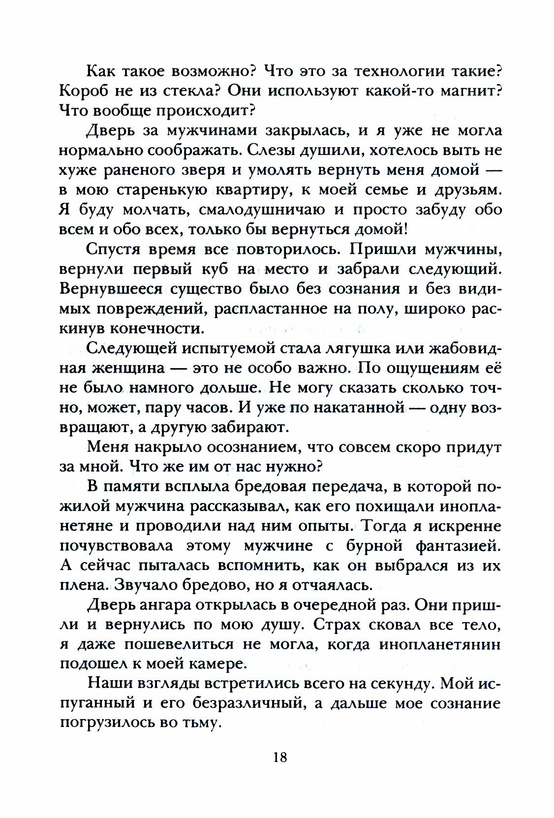 Особый ген (Лемер Керри) - фото №2