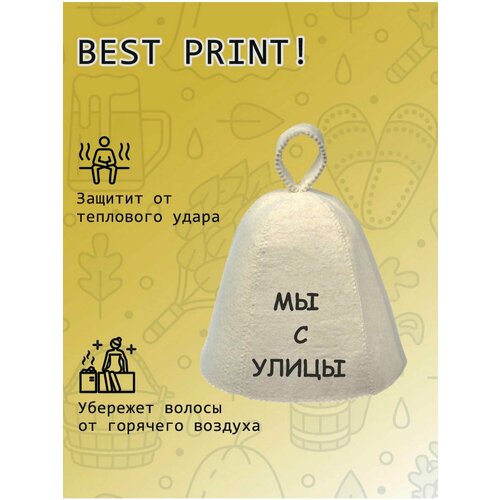 Шапки для бани Best print 63 0 бежевый