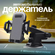 Держатель для телефона автомобильный с креплением на присоске, по...