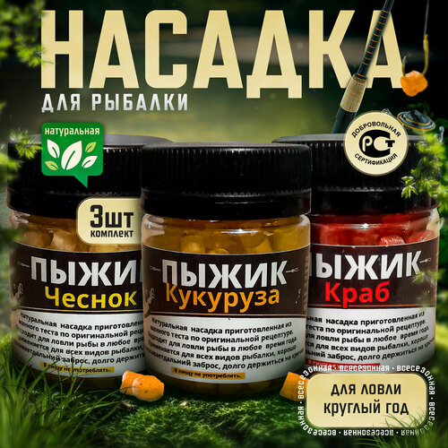 фото Рыболовная насадка "пыжик" , 5мм /рыболовный комплект микс из 3 штук. вкус чеснок, кукуруза, краб/ насадка на крючок/ для рыбалки/ нет бренда