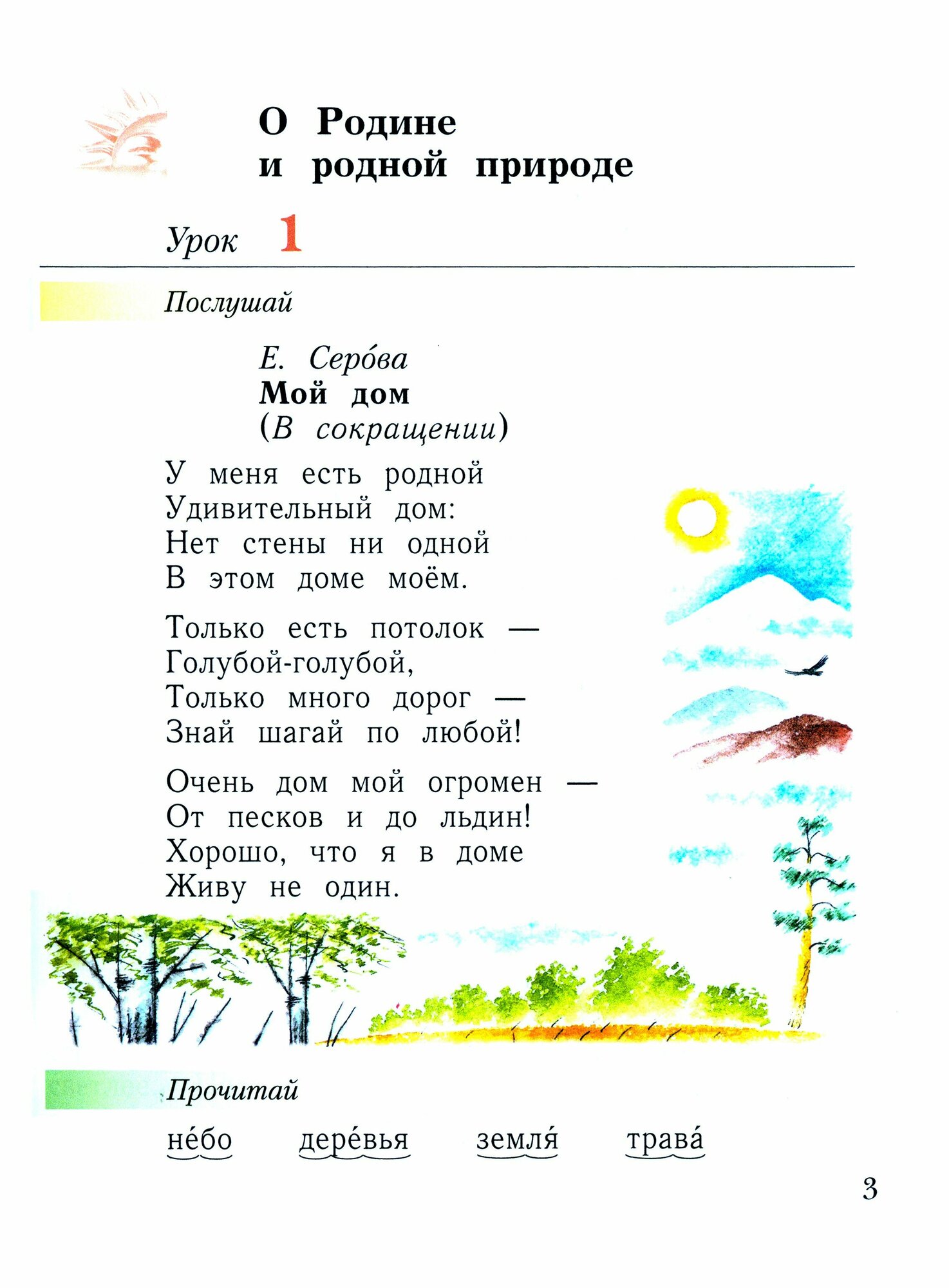 Литературное чтение. Уроки слушания. 1 класс. Учебная хрестоматия. ФГОС - фото №14