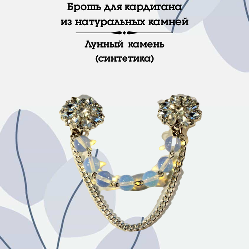 фото Зажим для кардигана, лунный камень чуприна а.а. annabijoushop