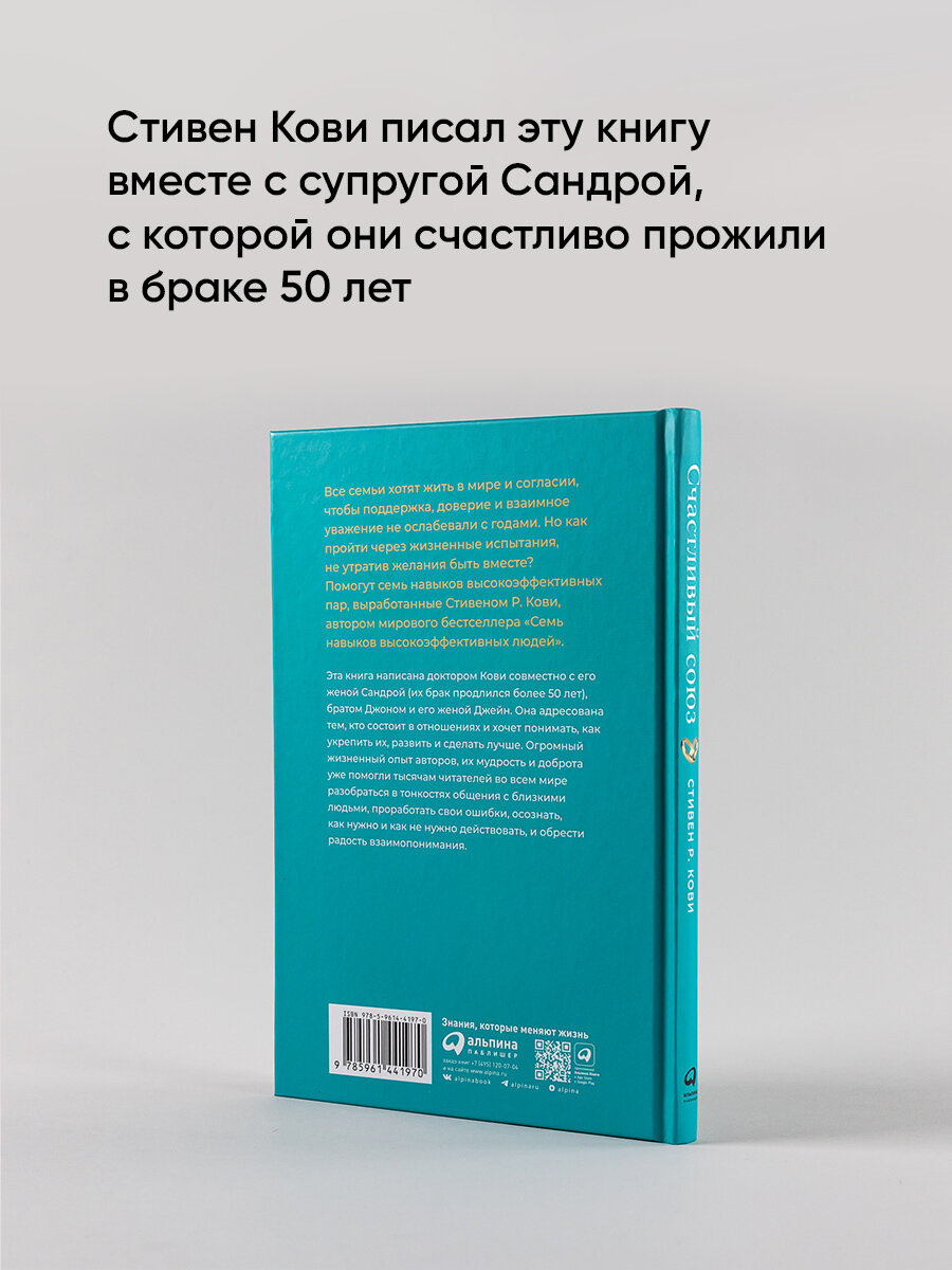 Счастливый союз: Семь навыков высокоэффективных пар - фото №10