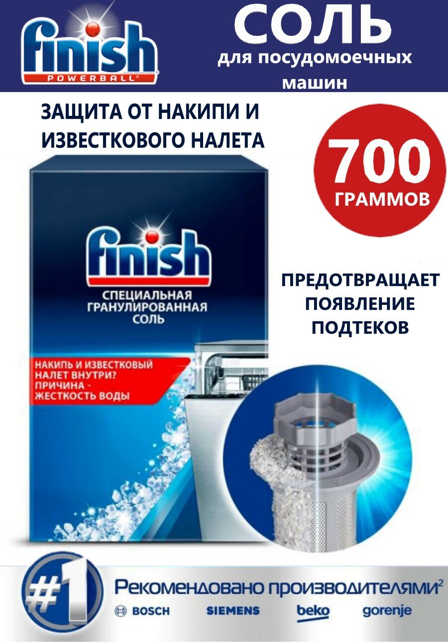 "Finish Соль для посудомоечной машины" - 0,7 кг - фотография № 1