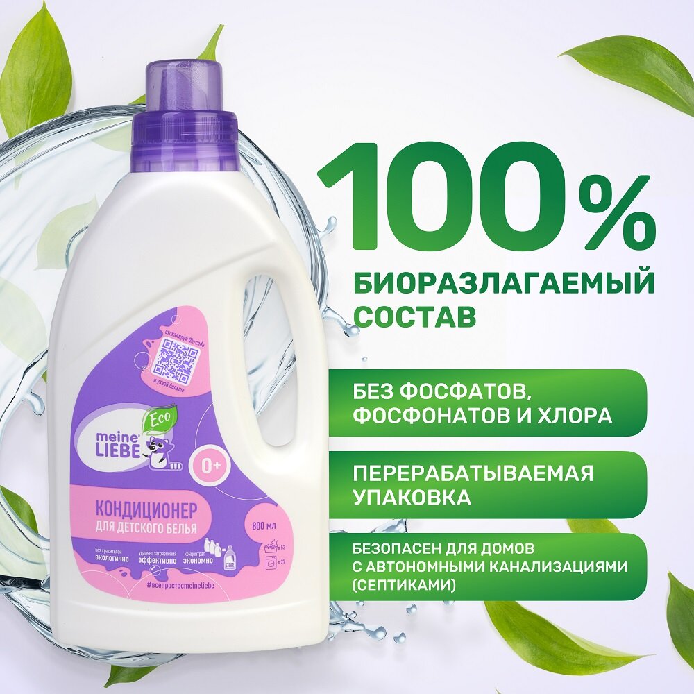 Кондиционер-концентрат для детского белья, 800 мл Meine Liebe - фото №19